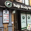 Taiji Body Work Peng’s Massage