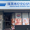 Matcha Body Wellness Spa