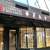 Liangtse Wellness