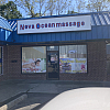 Nova Ocean Massage