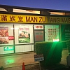 Man Zu Tang Massage